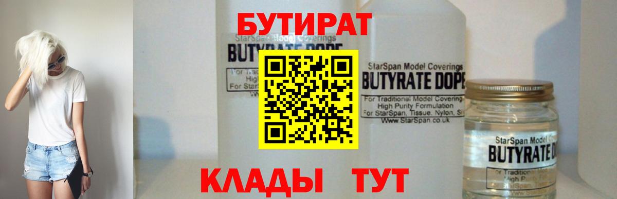 БУТИРАТ Butirat  Вход с VPN  Майкоп 