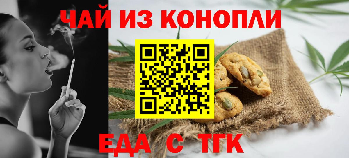 Майкоп  Печенье с ТГК марихуана  Вход с VPN 