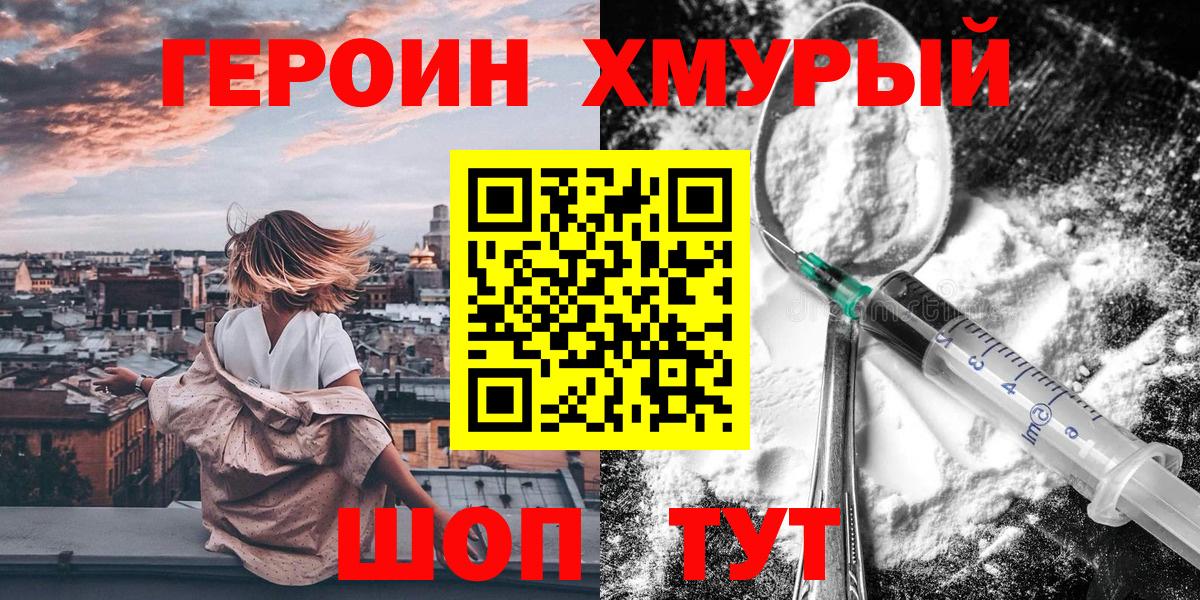 Героин Heroin Майкоп
