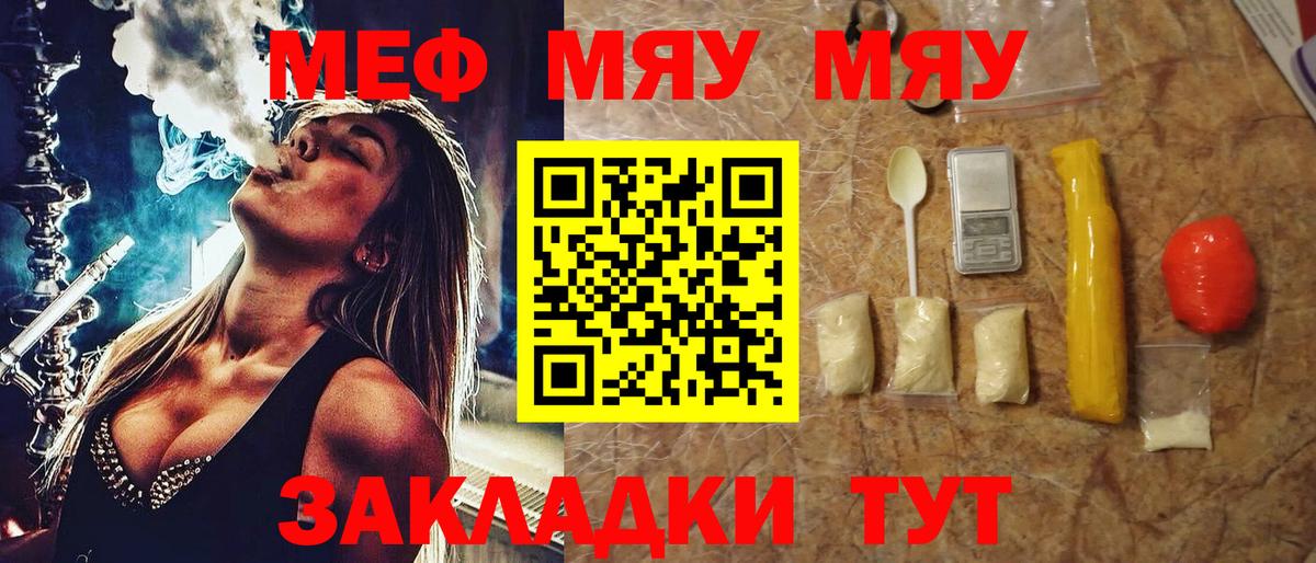 Майкоп  Меф mephedrone  МЯУ-МЯУ  Мефедрон 4 MMC  Вход с VPN 