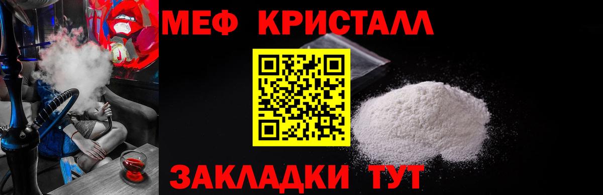 МЕФ кристаллы Майкоп